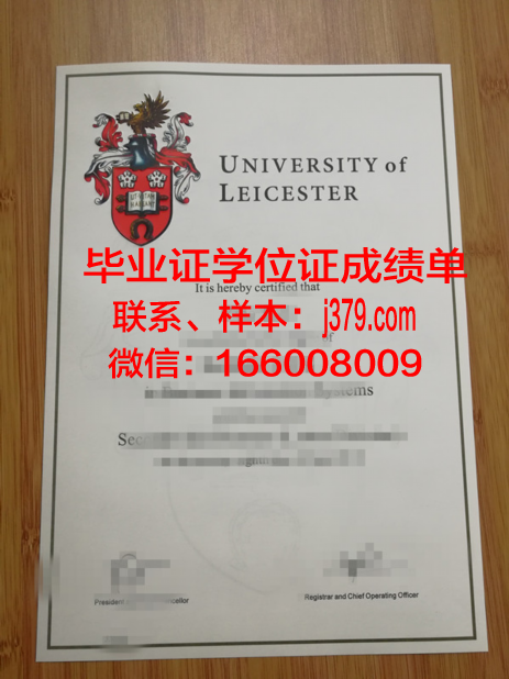 新特格莱斯卡大学毕业证外壳(莱斯特大学毕业证书)